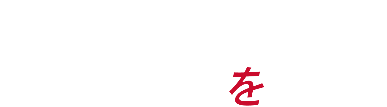 トラック運送・物流業の人手不足を解消